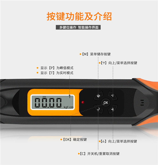 數(shù)顯扭力扳手_10(1) 