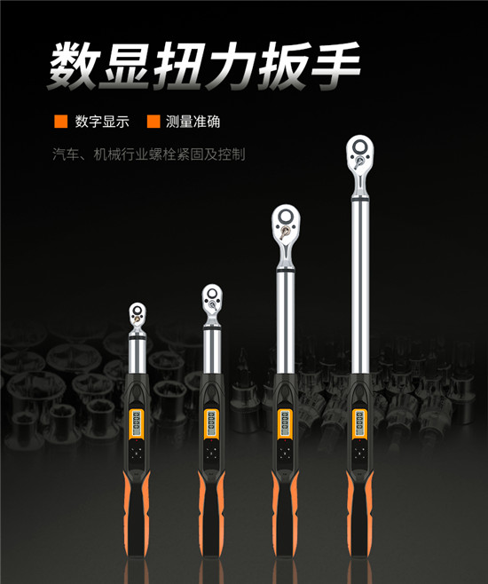 數(shù)顯扭力扳手_01 