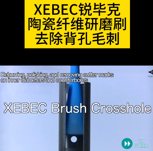 陶瓷纖維研磨刷