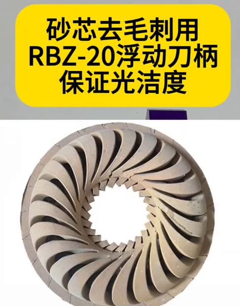 RBZ20浮動
