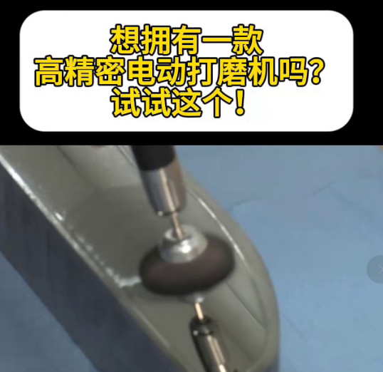 電動打磨機