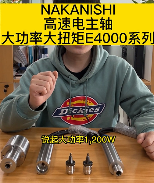 大功率高速電主軸E4000系列