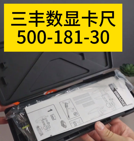 日本三豐數(shù)顯卡尺