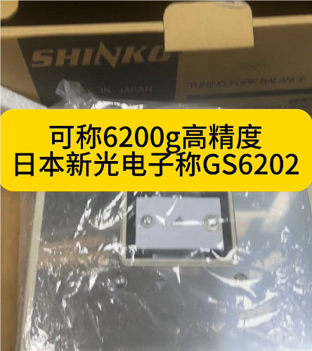 新光電子稱(chēng)