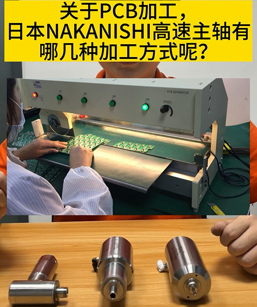 NAKANISHI高速主軸