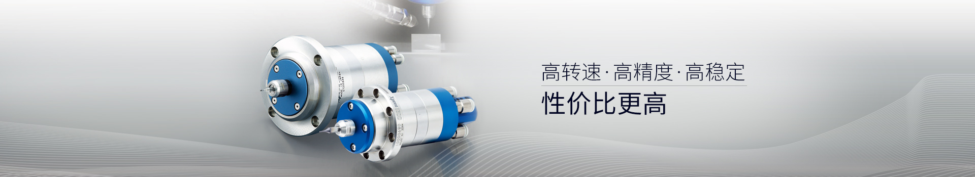 松本機電氣主軸