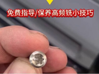 斯大SB20機銑梅花，高頻銑不懂如何安裝？ 免費指導/保養高頻銑小技巧