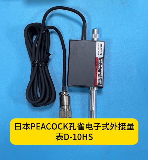 電子式外接量表