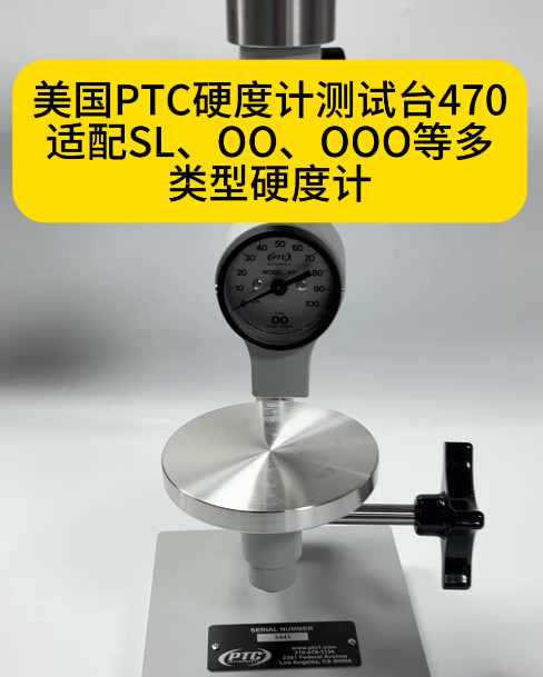 美國(guó)PTC硬度計(jì)測(cè)試臺(tái)