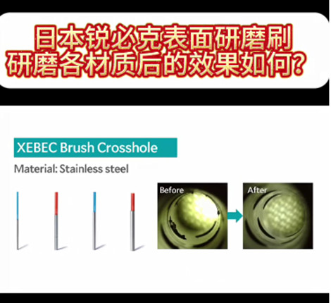 銳必克表面研磨刷
