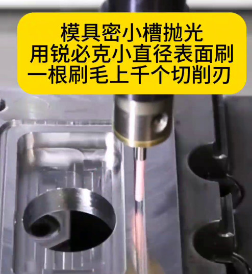 銳必克小直徑表面刷