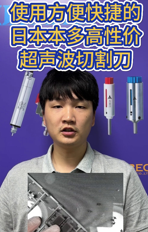 超聲波切割刀