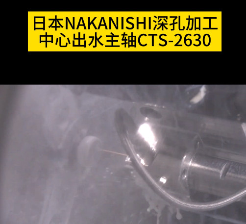 中心出水主軸CTS-2630