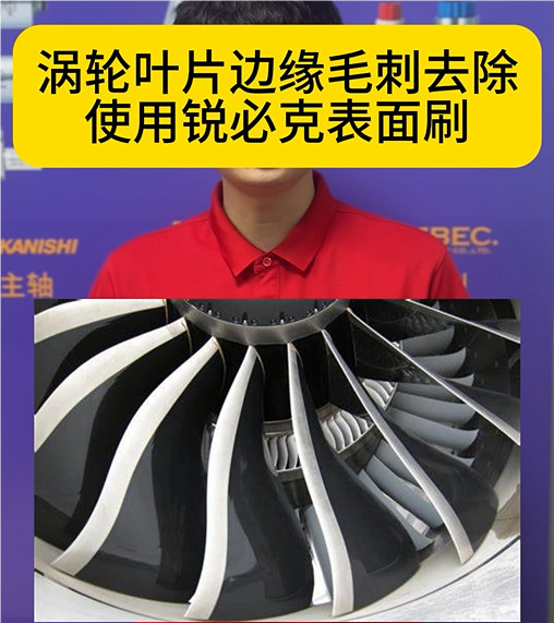 銳必克陶瓷纖維研磨刷