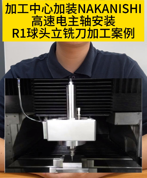 NAKANISHI高速電主軸