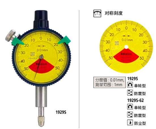 日本三豐指針式百分表1929S表盤圖 