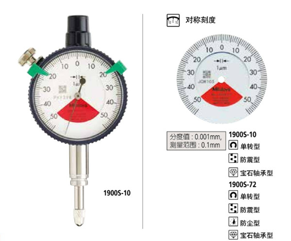 日本三豐指針式千分表1900S-10表盤圖 