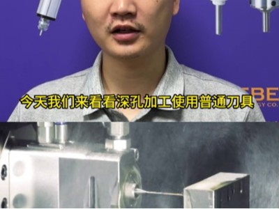 304不銹鋼1*20mm貫通孔中心出水加工對比普通刀具