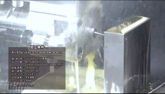 NAKANISHI中心出水主軸