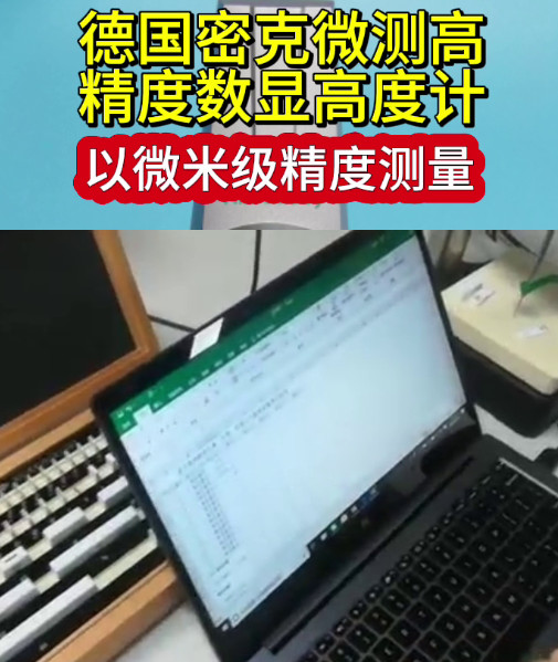 高精度數(shù)顯高度計