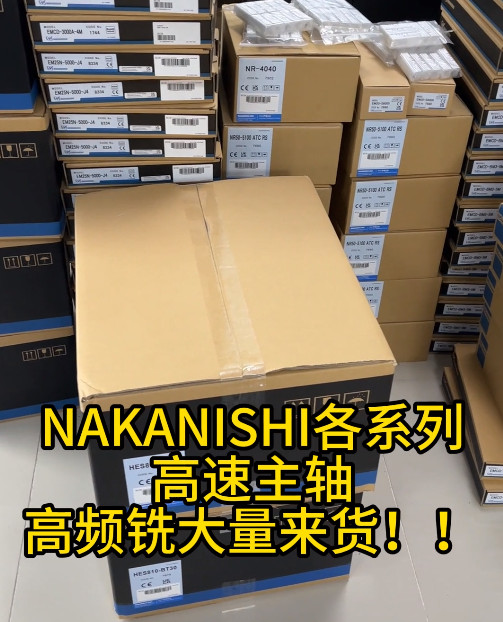 NAKANISHI高速主軸