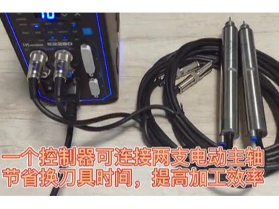 NAKANISHI一拖二電動主軸