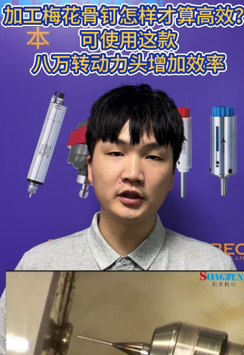 8萬轉高頻銑