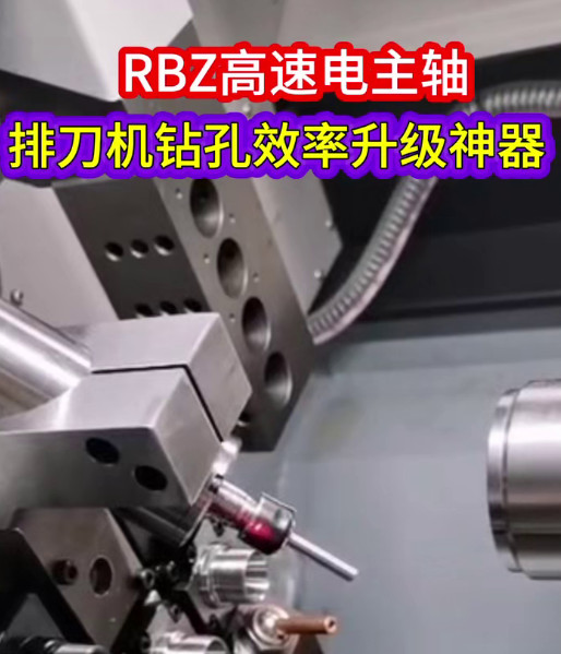 RBZ高速電主軸