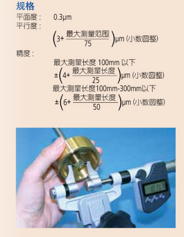 千分尺343-250-30規格 