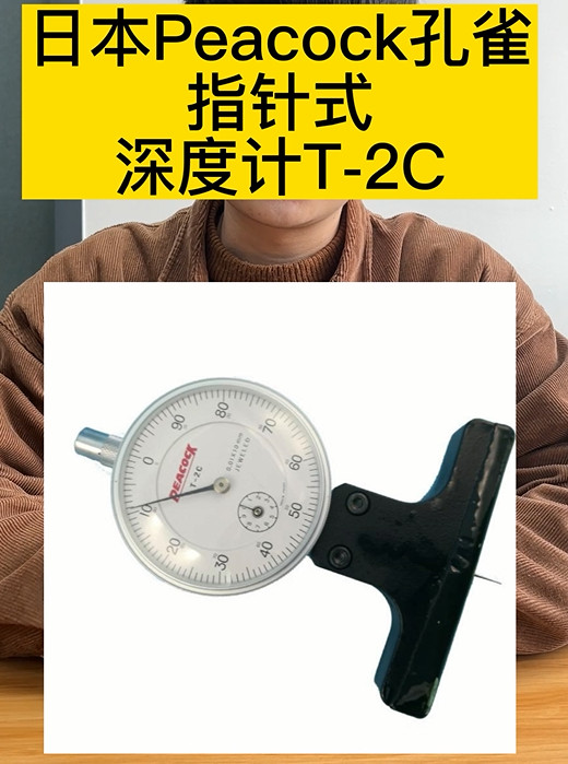 深度計