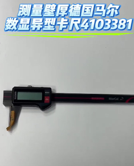數顯異型卡尺