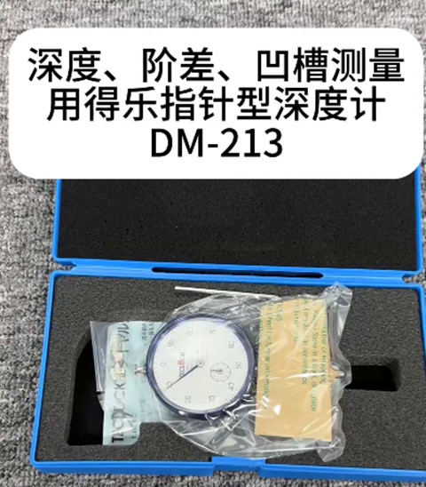 得樂(lè)指針式深度計(jì)