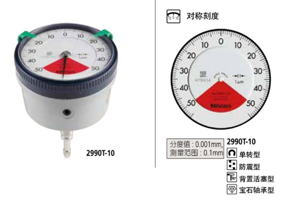 日本三豐指針式千分表2990T-10表盤圖 