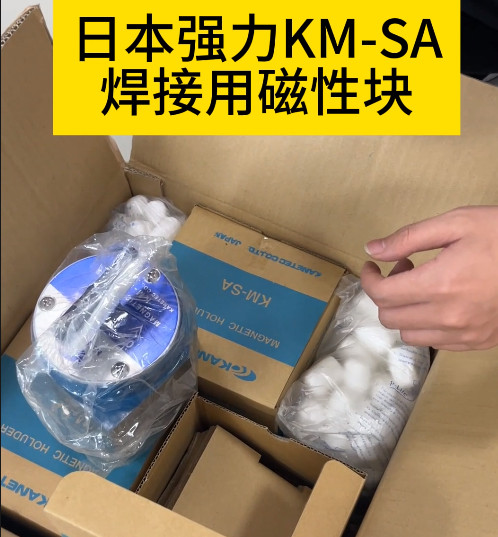 日本強力KM-SA焊接用磁性塊