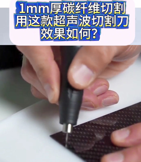 超聲波切割刀