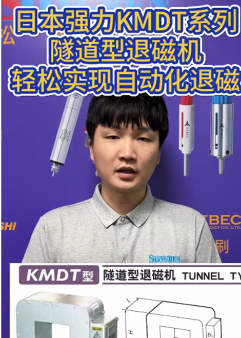 日本強力退磁機