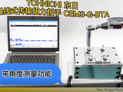 TOHNICHI東日無線式傳輸扭力扳手CEM3-G-BTA