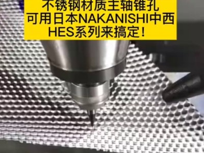不銹鋼材質(zhì)主軸錐孔可用增速器來(lái)搞定！