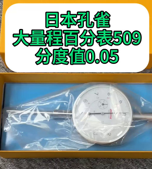 日本孔雀百分表