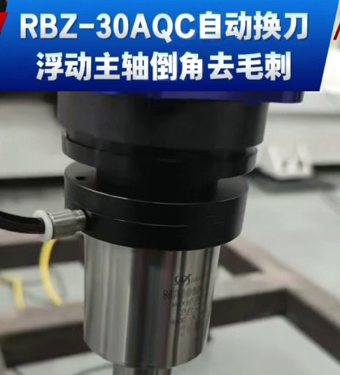 RBZ-30AQC自動換刀浮動主軸