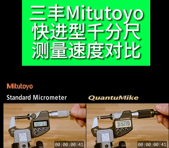 日本三豐數(shù)顯千分尺