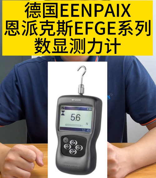 數顯測力計