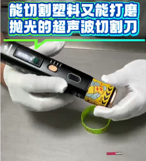 超聲波切割刀