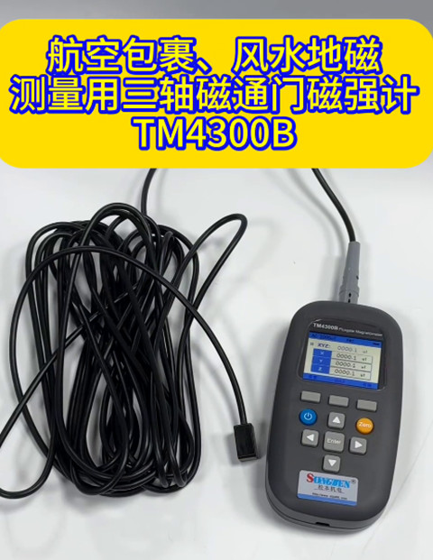 三軸磁通門磁強計