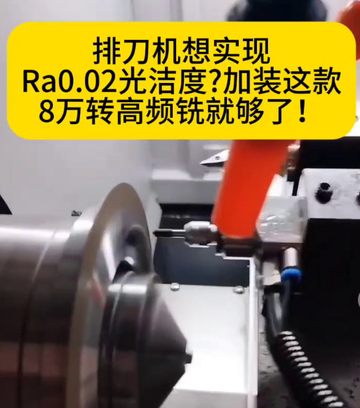 8萬轉高頻銑