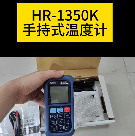 手持式溫度計(jì)