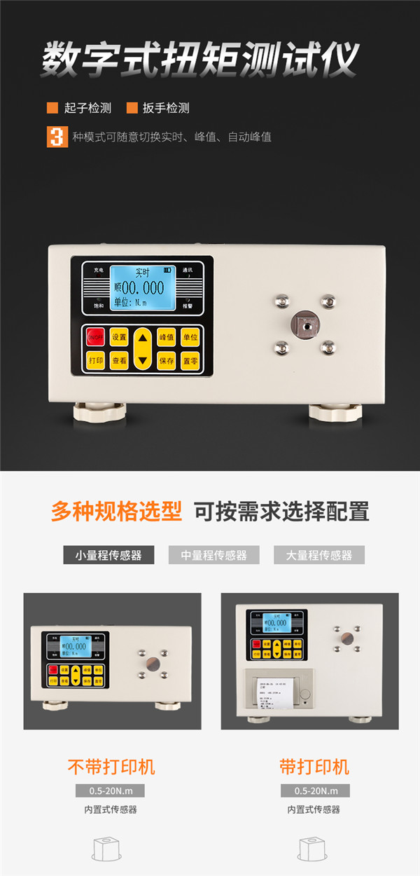 扭力扳手檢定儀_01 