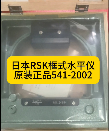 日本RSK框式水平儀