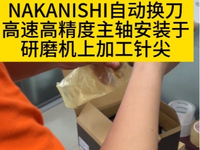 日本NAKANISHI自動換刀主軸安用于研磨機搭配伺服電機打磨針尖加工