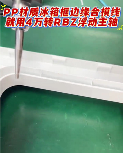 RBZ浮動(dòng)主軸